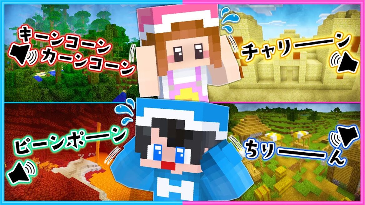 【 マイクラ 】この音が聞こえたらヤバイ、聞いてはいけない音😮😨 【 マイクラ 】この音が聞こえたらヤバイ、聞いてはいけない音😮😨