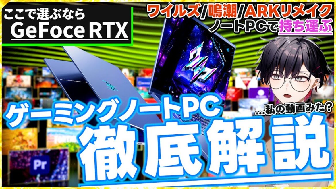 【宣戦布告】「あの超重量級ゲームがノートで動く」パフォーマンス・バッテリー持ちとAI技術DLSSの恩恵を最も受けたGeForce RTX ノートPC!購入するべきスペックは【NVIDIA提供】 【宣戦布告】「あの超重量級ゲームがノートで動く」パフォーマンス・バッテリー持ちとAI技術DLSSの恩恵を最も受けたGeForce RTX ノートPC!購入するべきスペックは【NVIDIA提供】