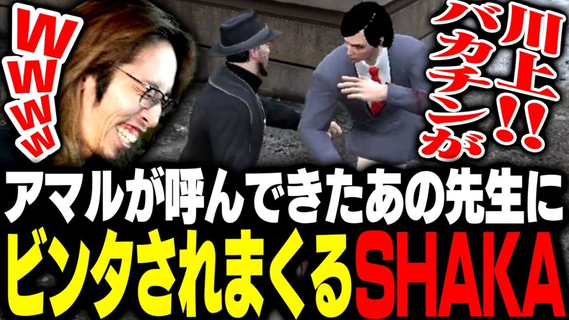 アマルが呼んできたあの先生にビンタされまくって腹筋崩壊するSHAKA【MADTOWN】 アマルが呼んできたあの先生にビンタされまくって腹筋崩壊するSHAKA【MADTOWN】