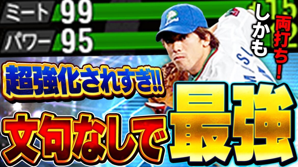 マジかよww松井稼頭央がミパ95超え!?これは間違いなくショート最強はダルセレ松井稼頭央で決まりでしょ【プロスピA】# 1733 マジかよww松井稼頭央がミパ95超え!?これは間違いなくショート最強はダルセレ松井稼頭央で決まりでしょ【プロスピA】# 1733