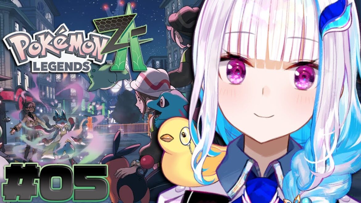 【Pokémon LEGENDS Z-A】ポケモン最新作！ミアレシティ注目のランクEトレーナーだ！！ #05【にじさんじ/リゼ・ヘルエスタ】