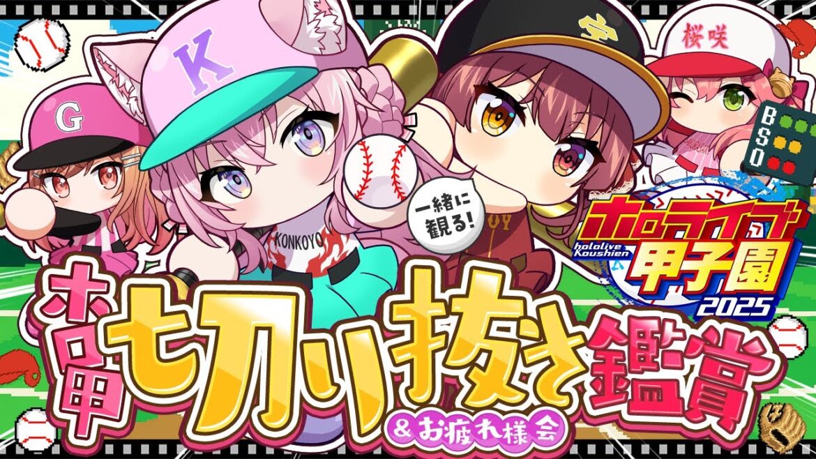 【 #ホロライブ甲子園2025 】ホロ甲切り抜き鑑賞&ハイライト紹介&エキシビションマッチなお疲れ様会!!!⚾✨【宝鐘マリン・博衣こより/ホロライブ】 【 #ホロライブ甲子園2025 】ホロ甲切り抜き鑑賞&ハイライト紹介&エキシビションマッチなお疲れ様会!!!⚾✨【宝鐘マリン・博衣こより/ホロライブ】