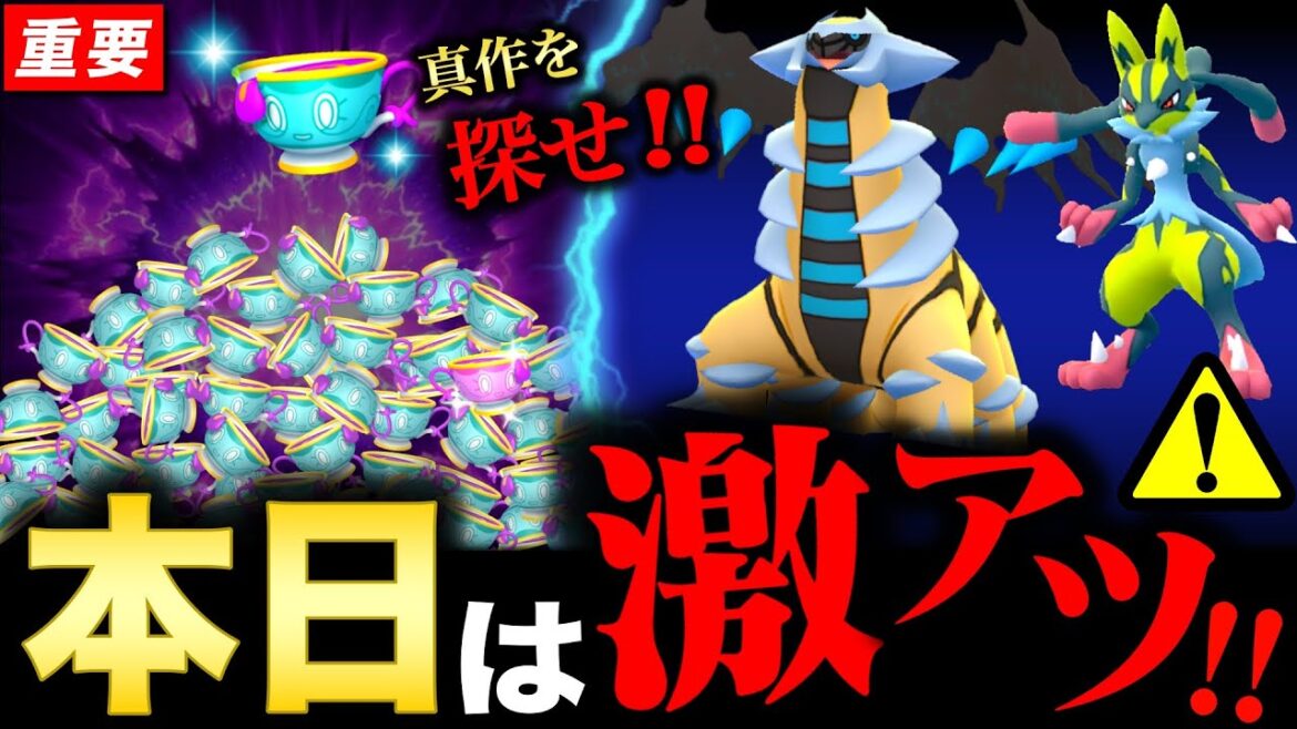 このあと超激アツな１時間到来！狙い目タスクとギラティナ個体値も押さえて！新情報と攻略ポイントまとめ【ポケモンGO】