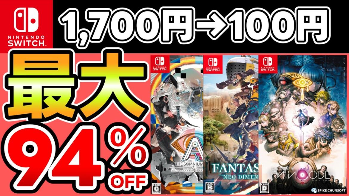 【Switchセール】最大94％OFF！おすすめソフト15選！【おすすめゲーム】