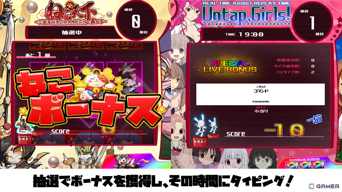 パチンコ風タイピングゲーム「ぱちぱちタイピング」「ねこ天下～三国志パチンコタイピングで轟かす～」のSteamページが公開の画像