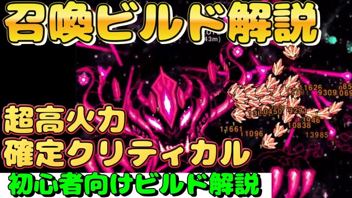 【Necesseネセス】ビルド解説『エンドゲーム攻略用 召喚ビルド解説  初心者向け丁寧に解説』 【Necesseネセス】ビルド解説『エンドゲーム攻略用 召喚ビルド解説  初心者向け丁寧に解説』