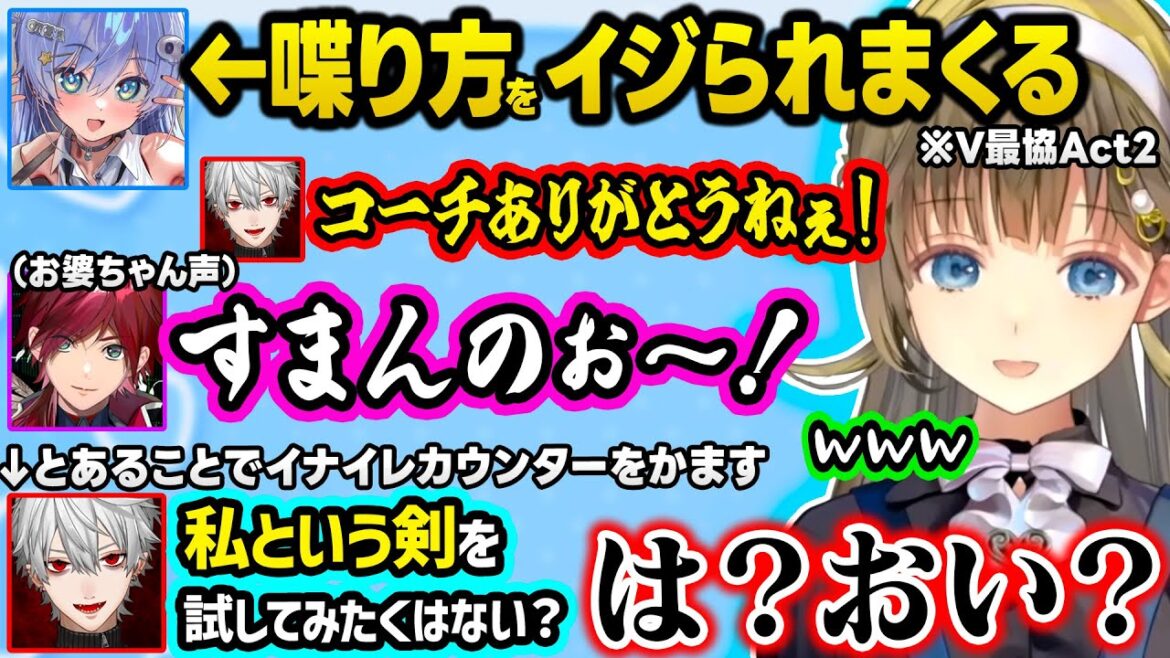 V最の顔合わせで葛葉とローレンからイジられまくるくろむに爆笑、イナイレ声優ネタでカウンターする葛葉に圧をかけるリサちゃんww【ぶいすぽ/切り抜き/英リサ/夜乃くろむ/蝶屋はなび/V最協A2】 V最の顔合わせで葛葉とローレンからイジられまくるくろむに爆笑、イナイレ声優ネタでカウンターする葛葉に圧をかけるリサちゃんww【ぶいすぽ/切り抜き/英リサ/夜乃くろむ/蝶屋はなび/V最協A2】
