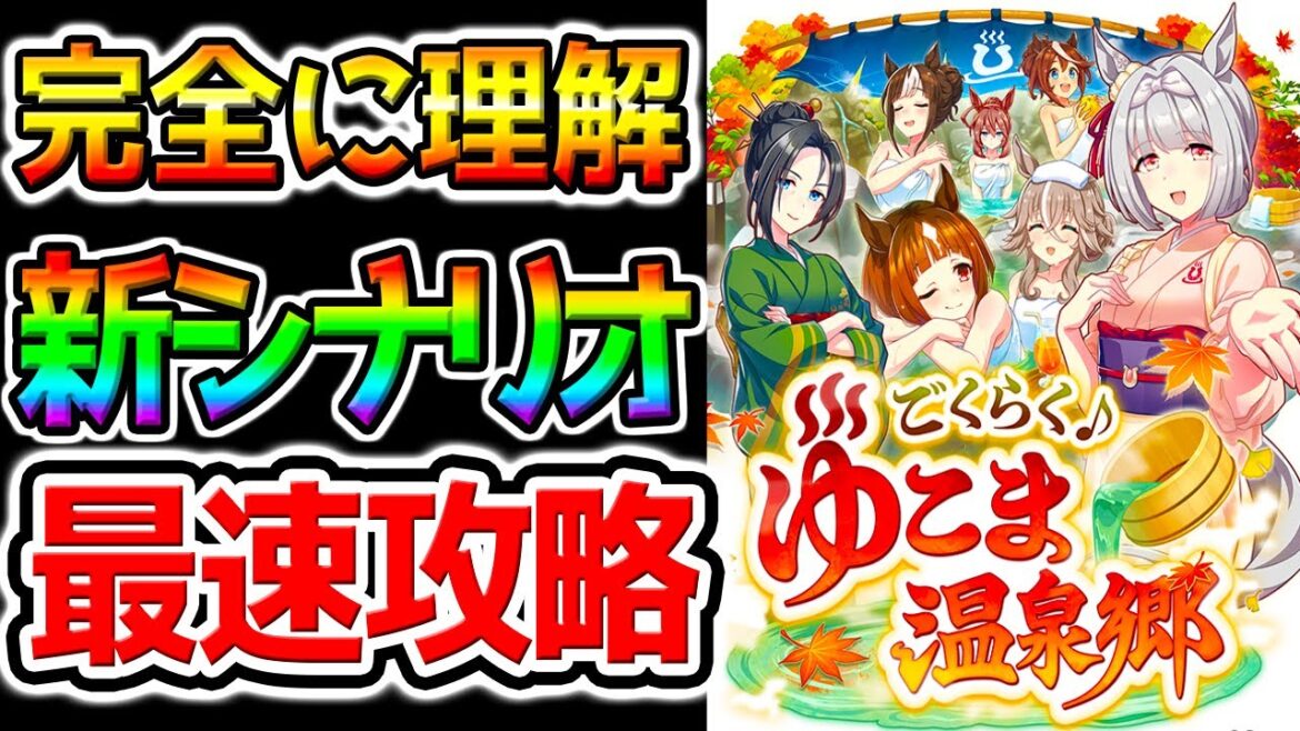 【ウマ娘】最速ガチャ&新シナリオを最速攻略!※概要欄攻略メモあり!『ゆこま温泉郷』育成理論 SSRトウカイテイオー/SSR保科健子/トランセンド【Umamusume ウマ娘プリティーダービー 【ウマ娘】最速ガチャ&新シナリオを最速攻略!※概要欄攻略メモあり!『ゆこま温泉郷』育成理論 SSRトウカイテイオー/SSR保科健子/トランセンド【Umamusume ウマ娘プリティーダービー