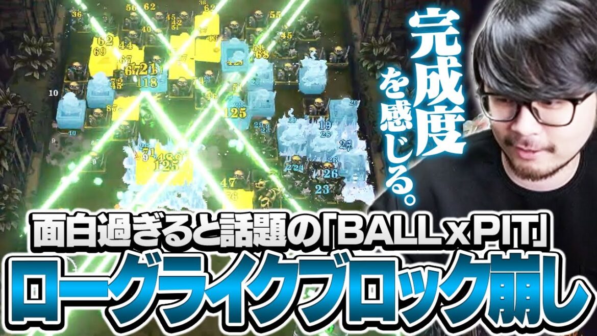 徐々に爽快感が増していくローグライクブロック崩しのゲーム性に感心するk4sen【BALL x PIT】 徐々に爽快感が増していくローグライクブロック崩しのゲーム性に感心するk4sen【BALL x PIT】