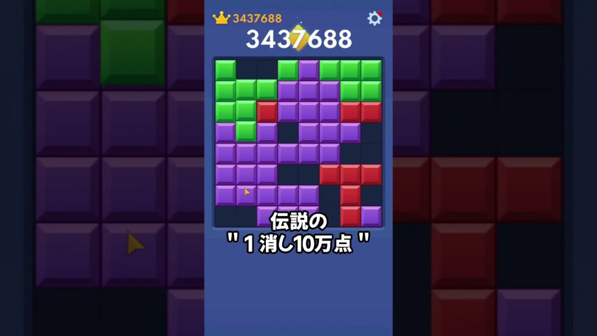 【公式大会優勝】1消しで10万点 ! ? 完全にバグwww | #blockblast #ブロックブラスト #shorts #shortsfeed #ゲーム実況 #タイムアタック #世界記録