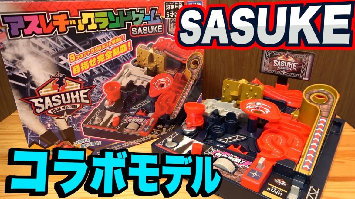 またまた帰ってきたアナログゲーム『アスレチックランドゲーム SASUKE』が激ムズすぎる。