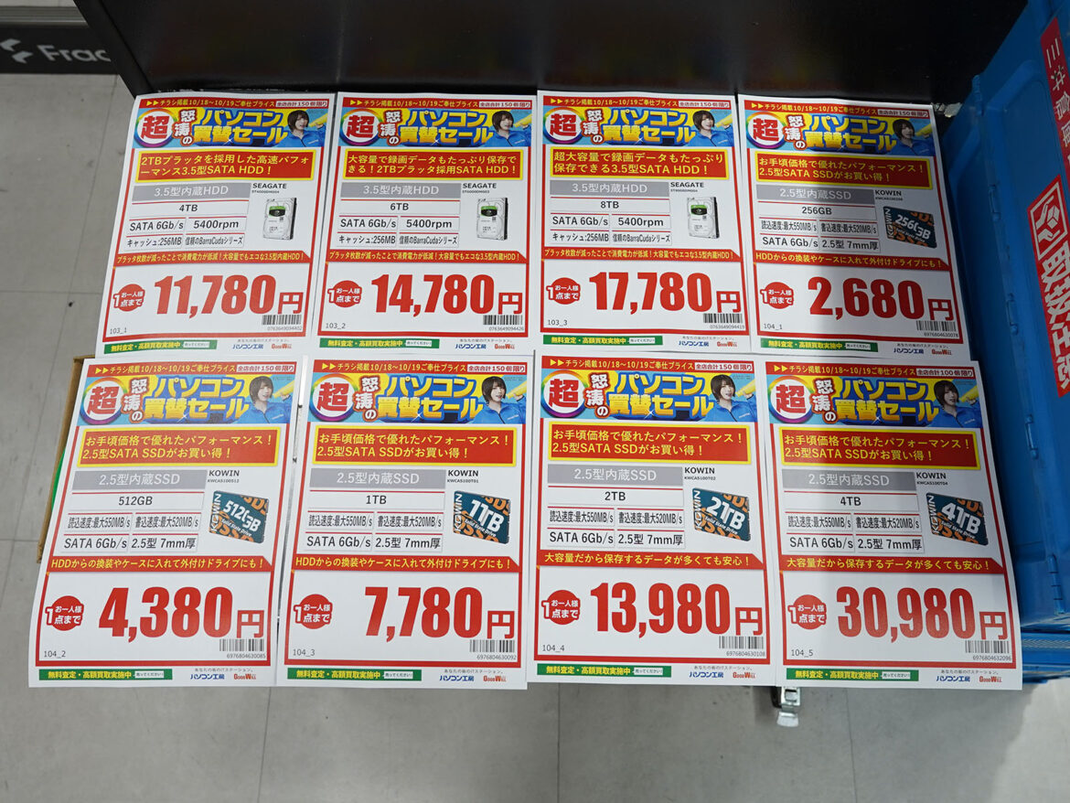 アキバお買い得価格情報（10月16日～17日調査） - AKIBA PC Hotline!