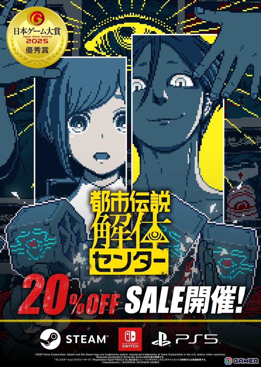 「都市伝説解体センター」初の20%オフセールが開催中！クリエイターコラボポップアップショップやコラボカフェも開催決定の画像