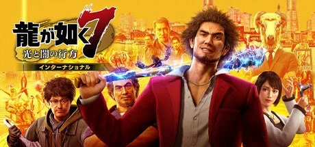 『龍が如く7 光と闇の行方 インターナショナル』のロゴと春日一番のビジュアル。