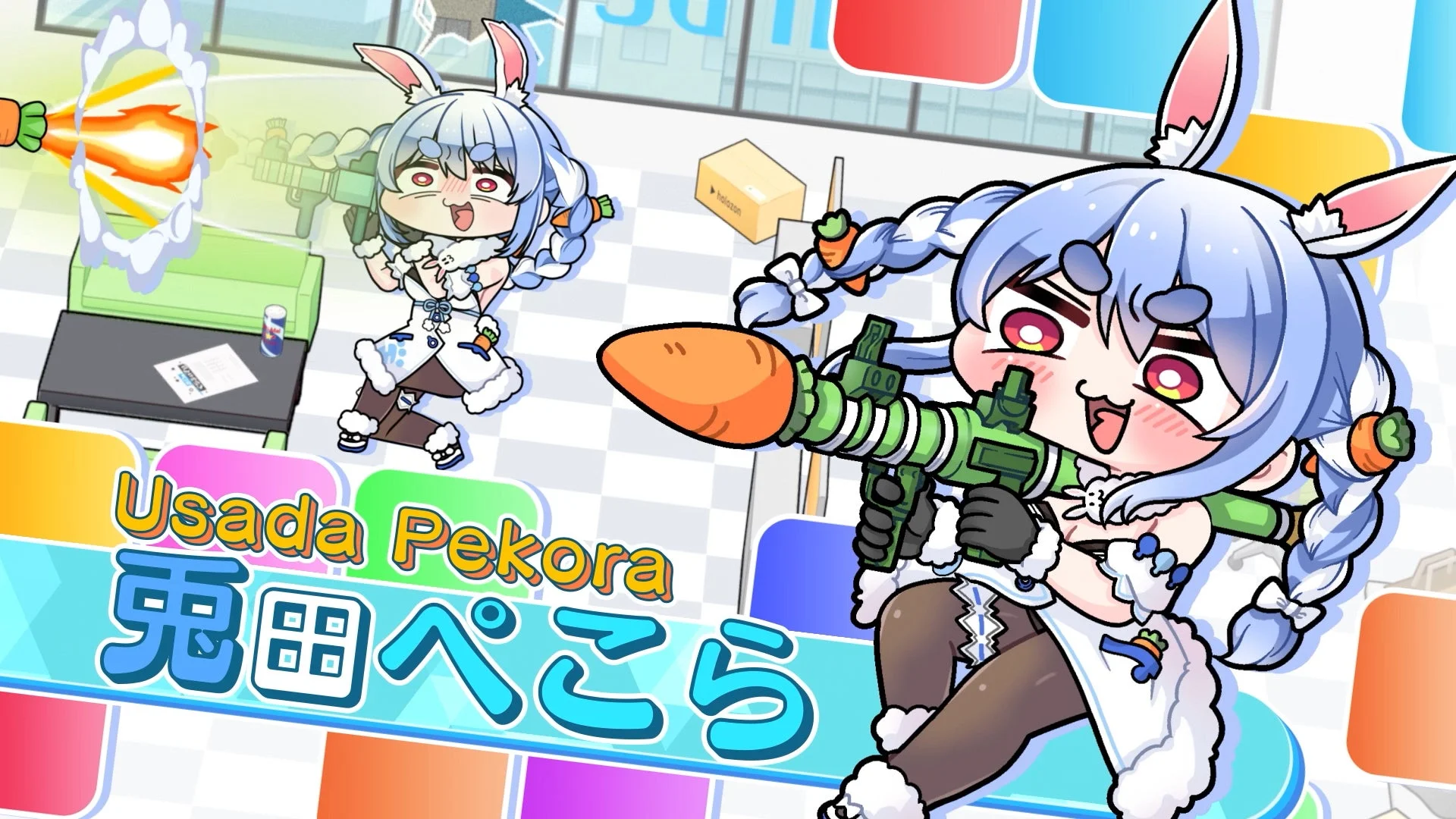 兎田ぺこらのゲーム内キャラクタービジュアル