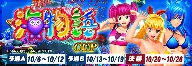バナー：海物語CUPメインビジュアル