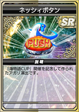 キャプチャ：ネッシィボタン