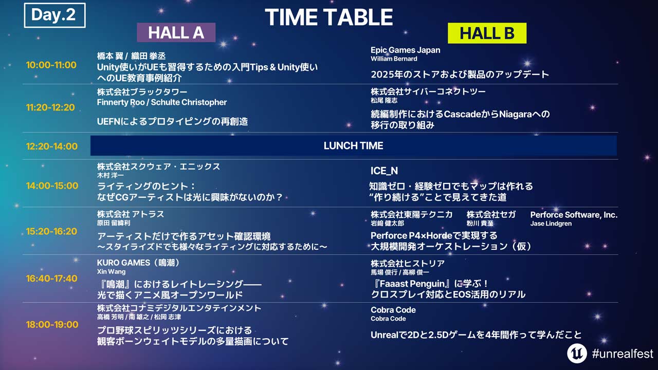 251021_UnrealFestTokyo_02