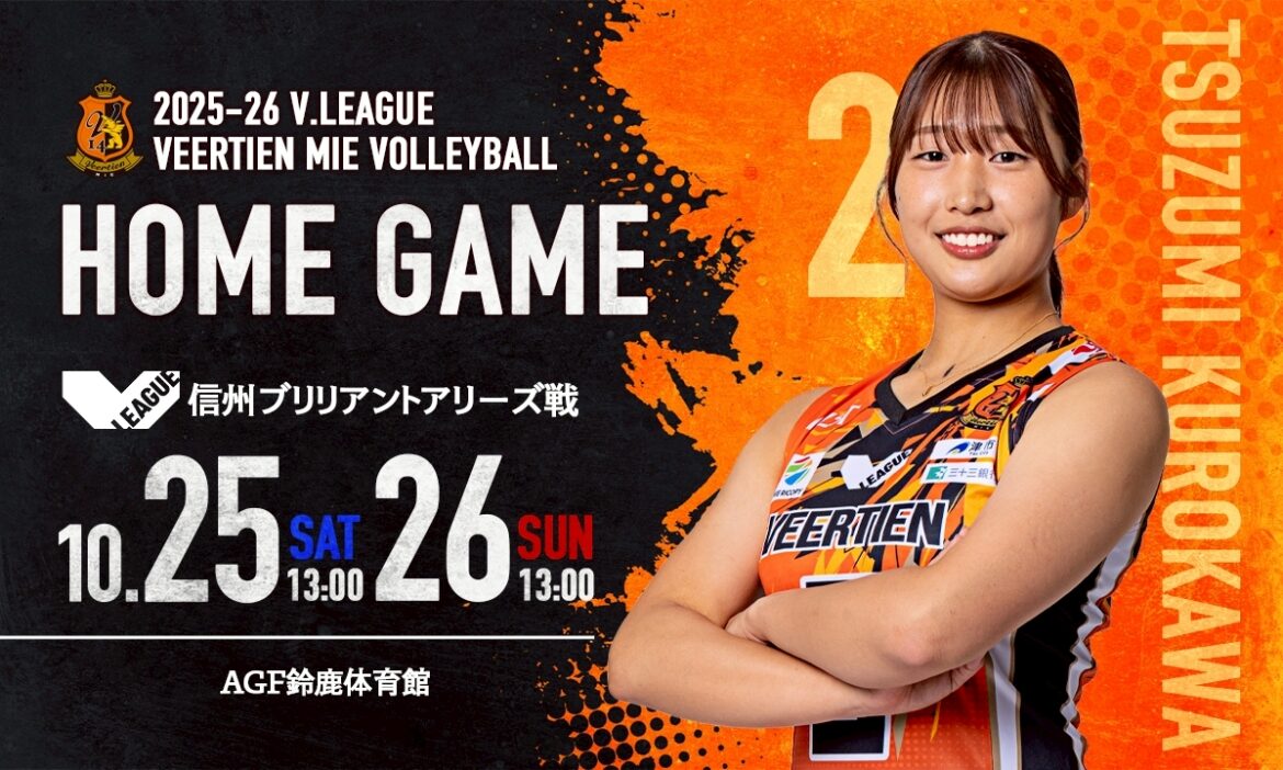 【ホームゲーム情報】10月25日、26日 AGF鈴鹿体育館 | ヴィアティン三重女子バレーボールオフィシャルサイト