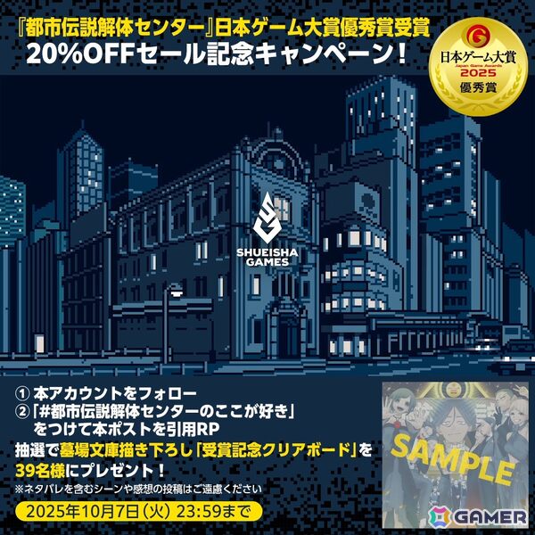 「都市伝説解体センター」初の20%オフセールが開催中！クリエイターコラボポップアップショップやコラボカフェも開催決定の画像