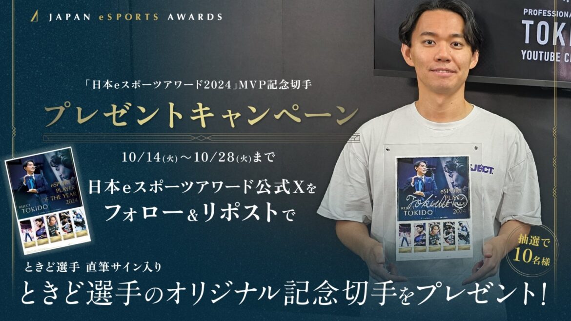 【まだ間に合う!】格闘ゲームプレーヤー「ときど」MVP受賞記念オリジナル切手が当たるキャンペーンが開催中! | eSports World(eスポーツワールド) 【まだ間に合う!】格闘ゲームプレーヤー「ときど」MVP受賞記念オリジナル切手が当たるキャンペーンが開催中! | eSports World(eスポーツワールド)