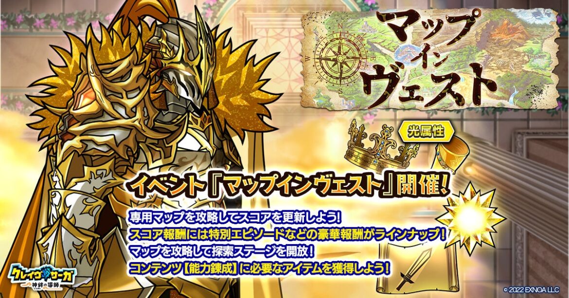 『クレイヴ・サーガ 神絆の導師』「マップ・インヴェスト」開催！「パラレルIFシリーズガチャ」も登場！ | 合同会社EXNOAのプレスリリース
