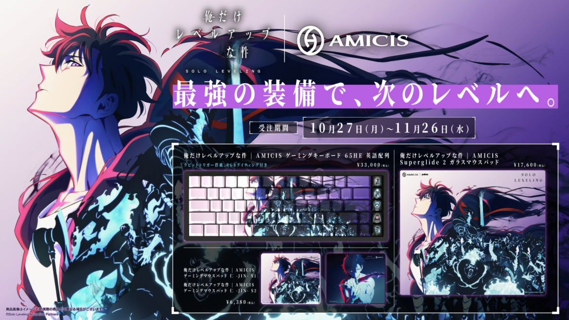 最強の装備で、次のレベルへ。TVアニメ『俺だけレベルアップな件』のゲーミングデバイスを10月27日(月)に発売 | 株式会社Brave groupのプレスリリース