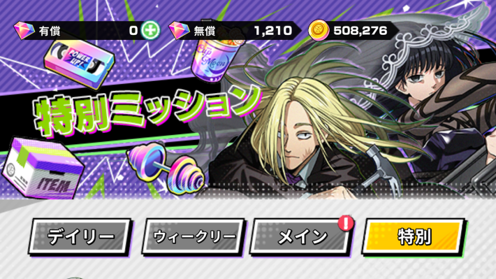 サカパズのベアーランドの特別ミッション