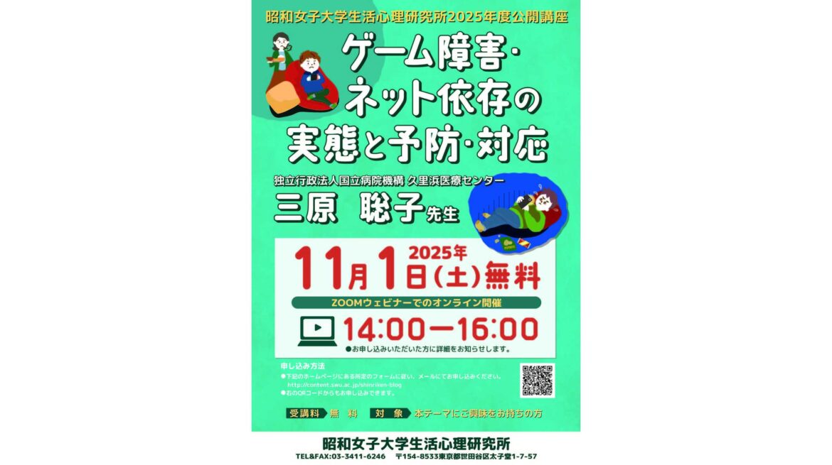 昭和女子大学