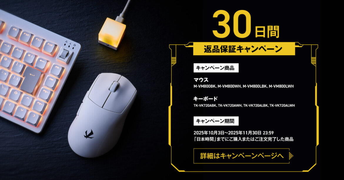「ELECOM GAMING V custom」ゲーミングマウス＆キーボードの返品保証キャンペーン | ニコニコニュース