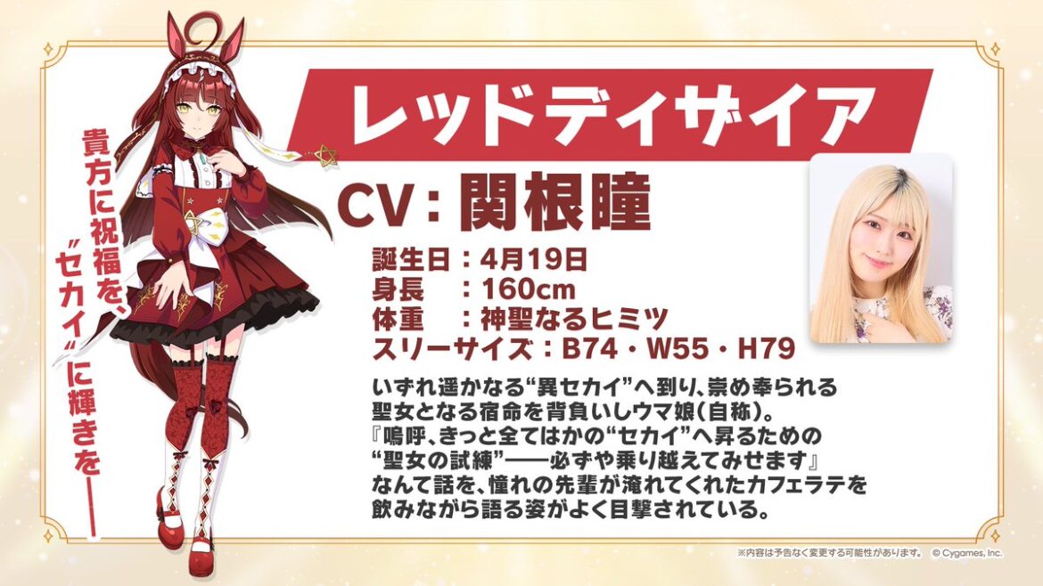 『ウマ娘 プリティーダービー』新ウマ娘「レッドディザイア」が発表。声優は関根瞳さん_001