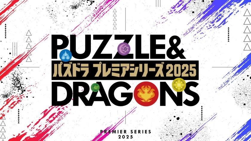 パズドラ プレミアシリーズ2025 #9 京都【2025年11月3日】 | eSports World(eスポーツワールド) パズドラ プレミアシリーズ2025 #9 京都【2025年11月3日】 | eSports World(eスポーツワールド)