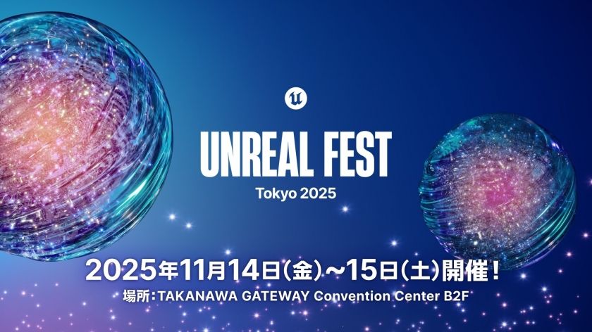 Unreal Fest Tokyo 2025【2025年11月14日~15日】 | eSports World(eスポーツワールド) Unreal Fest Tokyo 2025【2025年11月14日~15日】 | eSports World(eスポーツワールド)