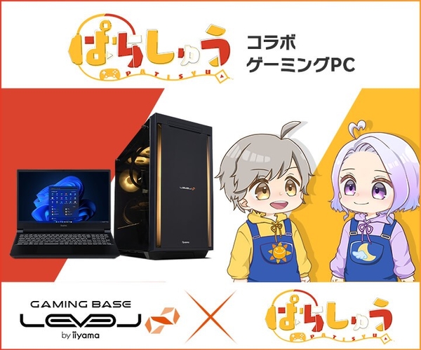 ゲーミングPC LEVEL∞、ストリーマー「ぱちしゅうのげーむ屋さん」 コラボゲーミングPCの発売を記念して | ニコニコニュース ゲーミングPC LEVEL∞、ストリーマー「ぱちしゅうのげーむ屋さん」 コラボゲーミングPCの発売を記念して | ニコニコニュース