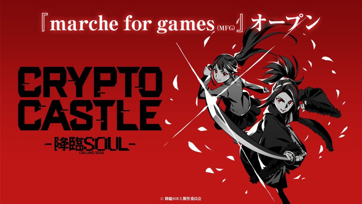 基本プレイ無料“舞台が原作”戦略PvPカードゲーム『CRYPTO CASTLE -降臨 SOUL-』リリース間近、お先に専用マーケットプレイス公開。ゲーム内で使えるカードをお得に買える - AUTOMATON