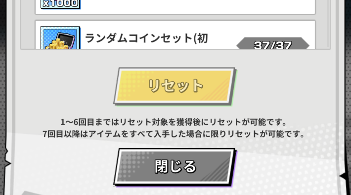 サカパズのレイニーデイサニースマイルイベントガチャリセット