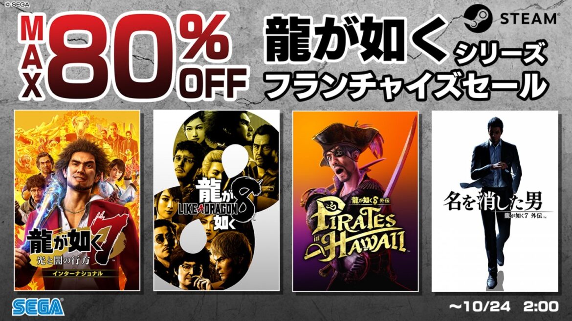 【本日最終日】「龍が如く8」シリーズが過去最大の最安値で登場!——「龍が如くシリーズ フランチャイズセール」開催中 | eSports World(eスポーツワールド) 【本日最終日】「龍が如く8」シリーズが過去最大の最安値で登場!——「龍が如くシリーズ フランチャイズセール」開催中 | eSports World(eスポーツワールド)