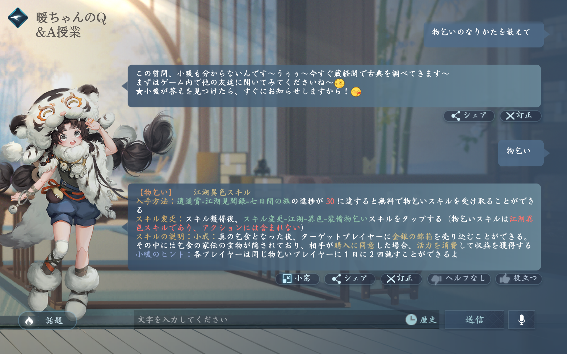 なんでもできるMMORPG『逆水寒』で“最強の乞食”を目指そうとしたら、乞食になるまでが超ハードだった←???_011