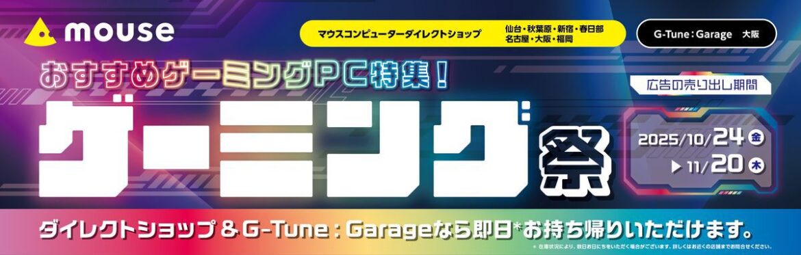 【RTX4050/メモリ32GB】ゲーミングノートPCが16万円台から。マウスコンピューター店舗限定セール“おすすめゲーミングPC特集!ゲーミング祭”開催 – 電撃オンライン 【RTX4050/メモリ32GB】ゲーミングノートPCが16万円台から。マウスコンピューター店舗限定セール“おすすめゲーミングPC特集!ゲーミング祭”開催 - 電撃オンライン