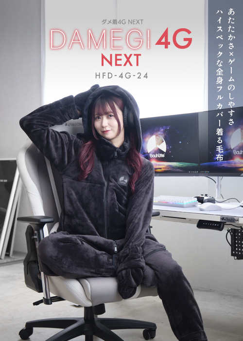 Bauhutte、ぽかぽかゲーミングアイテムが販売中。着る毛布などで巣ごもりゲーム環境を快適に – GAME Watch Bauhutte、ぽかぽかゲーミングアイテムが販売中。着る毛布などで巣ごもりゲーム環境を快適に - GAME Watch