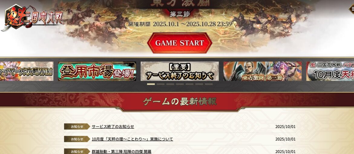 相次ぐ国産ブロックチェーンゲームの終了、「魁 三国志大戦」も発表 | CoinDesk JAPAN(コインデスク・ジャパン) 相次ぐ国産ブロックチェーンゲームの終了、「魁 三国志大戦」も発表 | CoinDesk JAPAN(コインデスク・ジャパン)