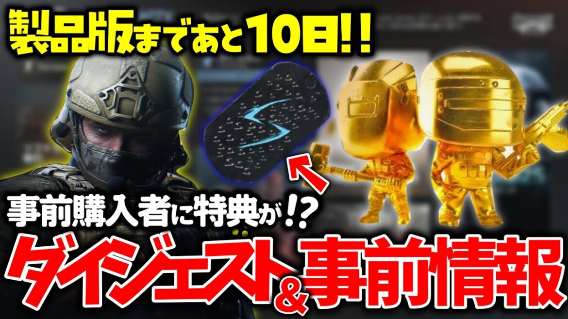 【最新情報】製品版まであと少し！事前購入者特典が!? タルコフ開発が遂に完了！【解説】【タルコフ】