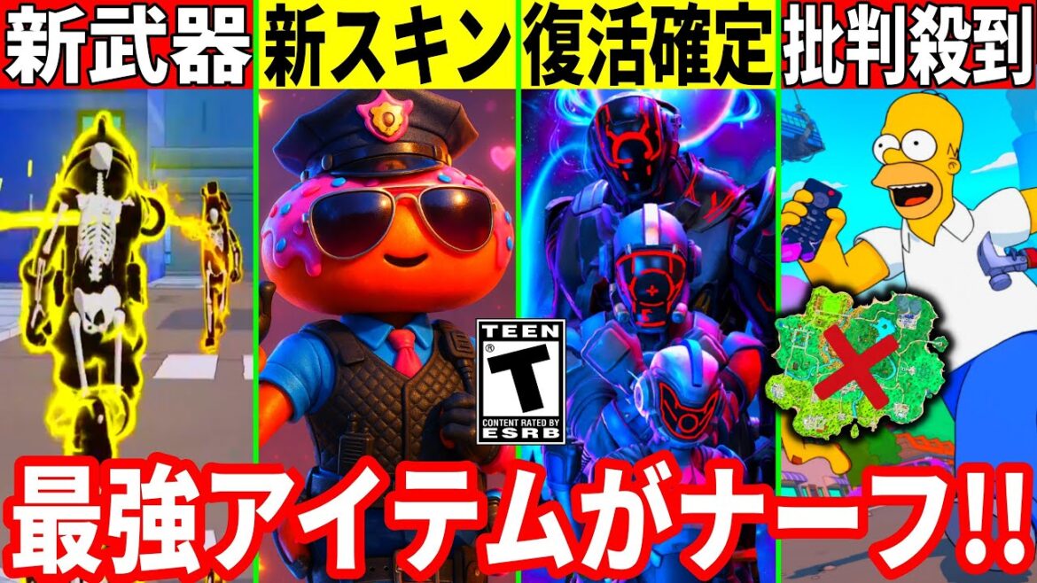 80人バトロワに批判殺到!新コラボやチャプター7情報判明!ヤバすぎる新武器や早速◯◯がナーフ!最新情報を解説!【フォートナイト】ふぉとなリーク情報バグ無料スキンアプデAIモンスター考察ブレインロット 80人バトロワに批判殺到!新コラボやチャプター7情報判明!ヤバすぎる新武器や早速◯◯がナーフ!最新情報を解説!【フォートナイト】ふぉとなリーク情報バグ無料スキンアプデAIモンスター考察ブレインロット