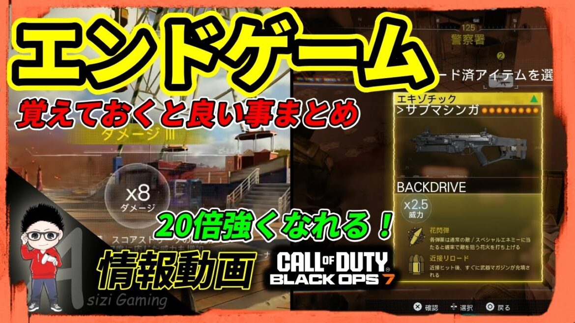 【CoD BO7】エンドゲーム攻略で覚えておくと良いことまとめ!戦闘評価とエキゾチック武器で20倍の攻撃力 #cod #callofduty #warzone #bo7 【CoD BO7】エンドゲーム攻略で覚えておくと良いことまとめ!戦闘評価とエキゾチック武器で20倍の攻撃力 #cod #callofduty #warzone #bo7