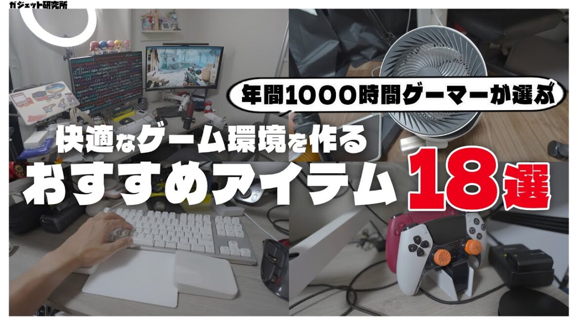 【ゲーマー必見】Amazon で揃う!!ゲーミングデスク快適便利アイテム&アイデア18選