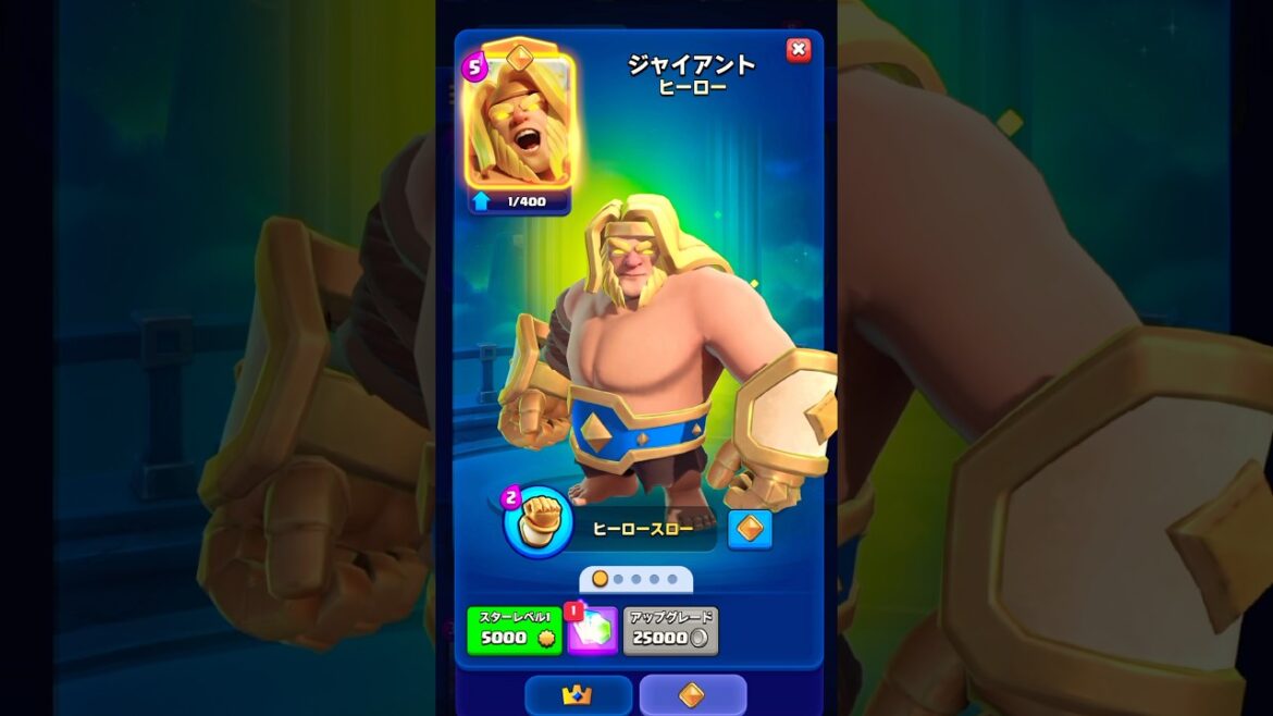 【クラロワ】新ヒーロー「ヒーロージャイアント」のカード情報。12月リリース！（先行プレイ）#shorts