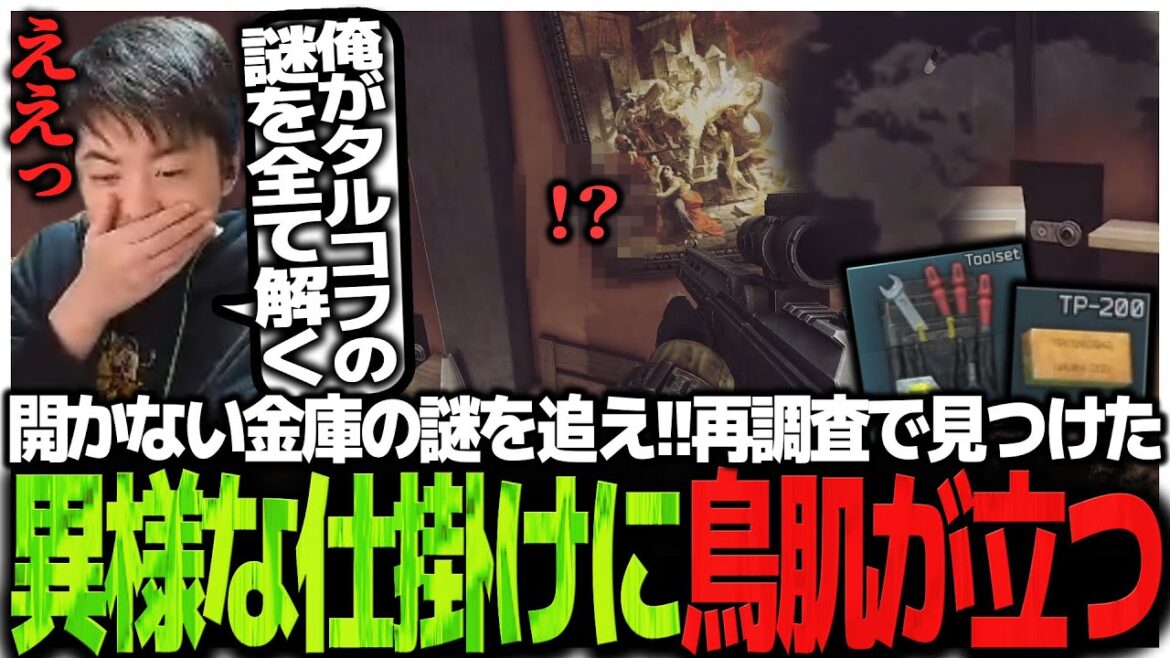 開かない金庫の謎を追え!!再調査で見つけた“異様な仕掛け”に鳥肌が立つSasatikk【EFT】