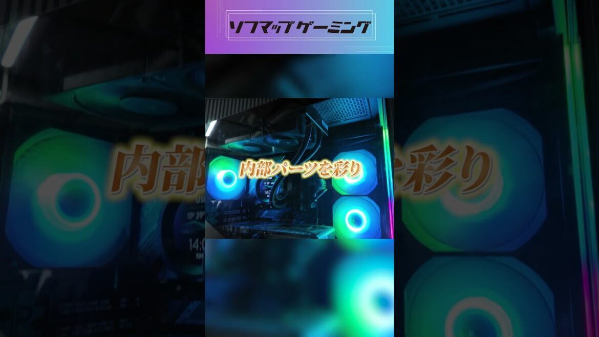 映えるPCケースがヤバい… STORM “影界” シリーズ紹介 #ゲーミングPC #RTX #shorts