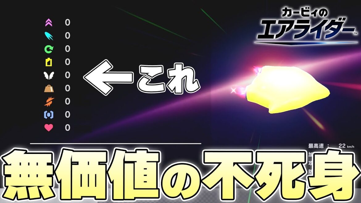 シティトライアルで1つも強化アイテムを拾わず1度も死なずに生き延びることはできるのか【カービィのエアライダー実況】