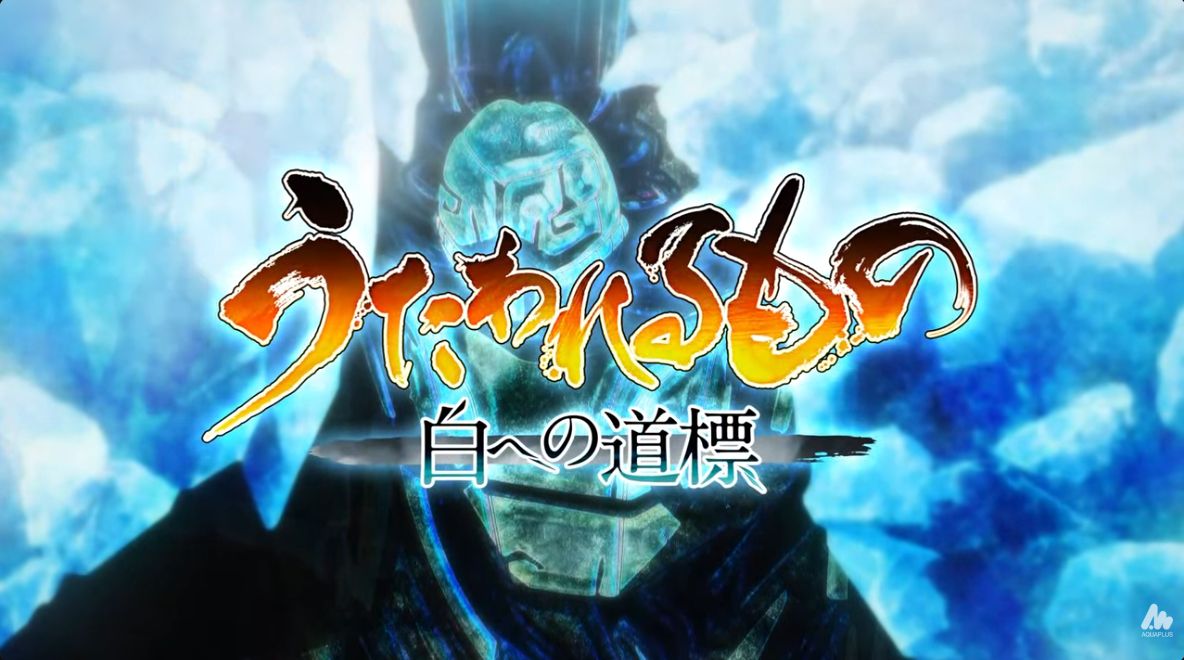 『うたわれるもの 白への道標』の最新映像とゲーム画面がお披露目、対応プラットフォームはPS5、スイッチ2、Steamに_001